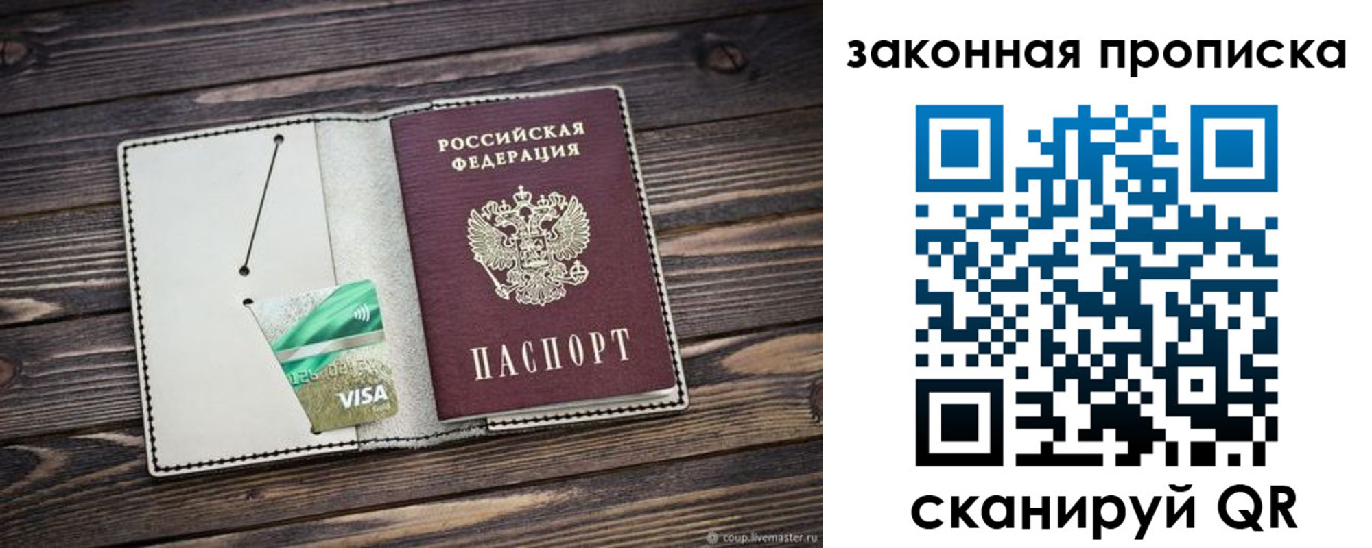 прописка законно в Лагани